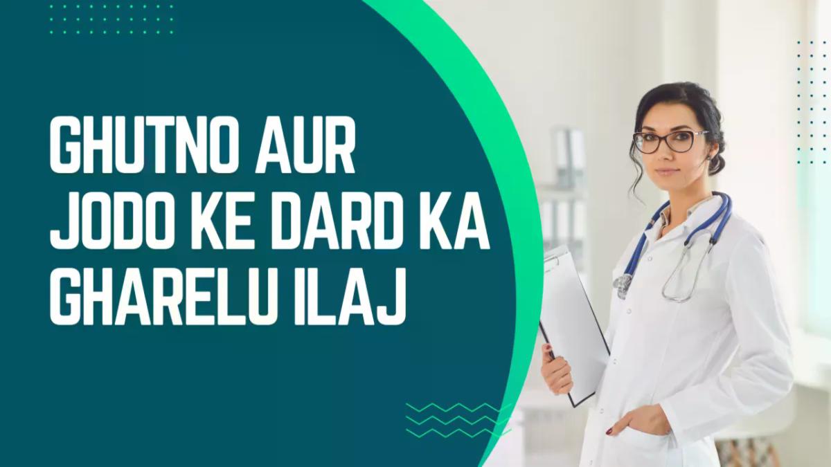  Ghutno aur Jodo ke Dard ka Gharelu Ilaj: Sardiyon mein Jodo ke Dard se Paaye Chutkara